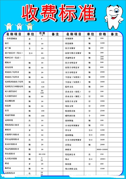 收费标准.jpg 收费标准.jpg
