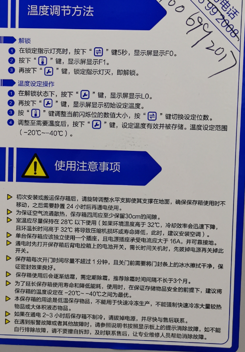 海尔低温箱温度调节方法.png 海尔低温箱温度调节方法.png