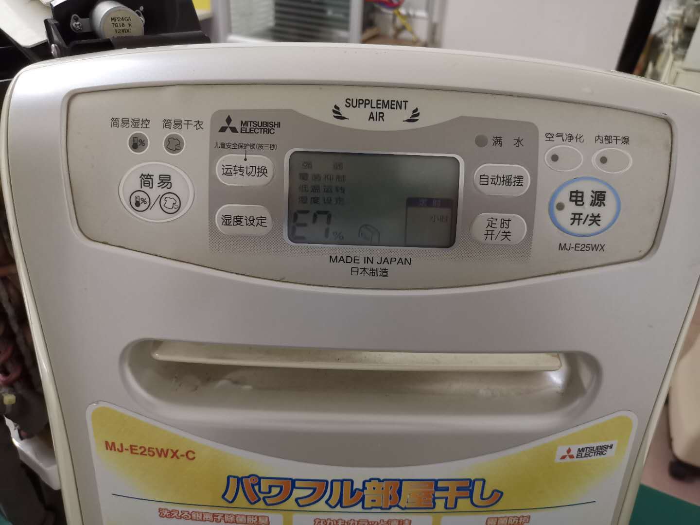三菱除湿机维修.jpg 三菱除湿机维修.jpg